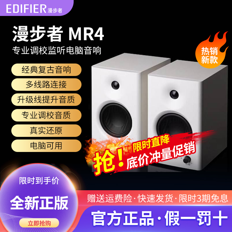 全新正版漫步者MR4电脑有源音响