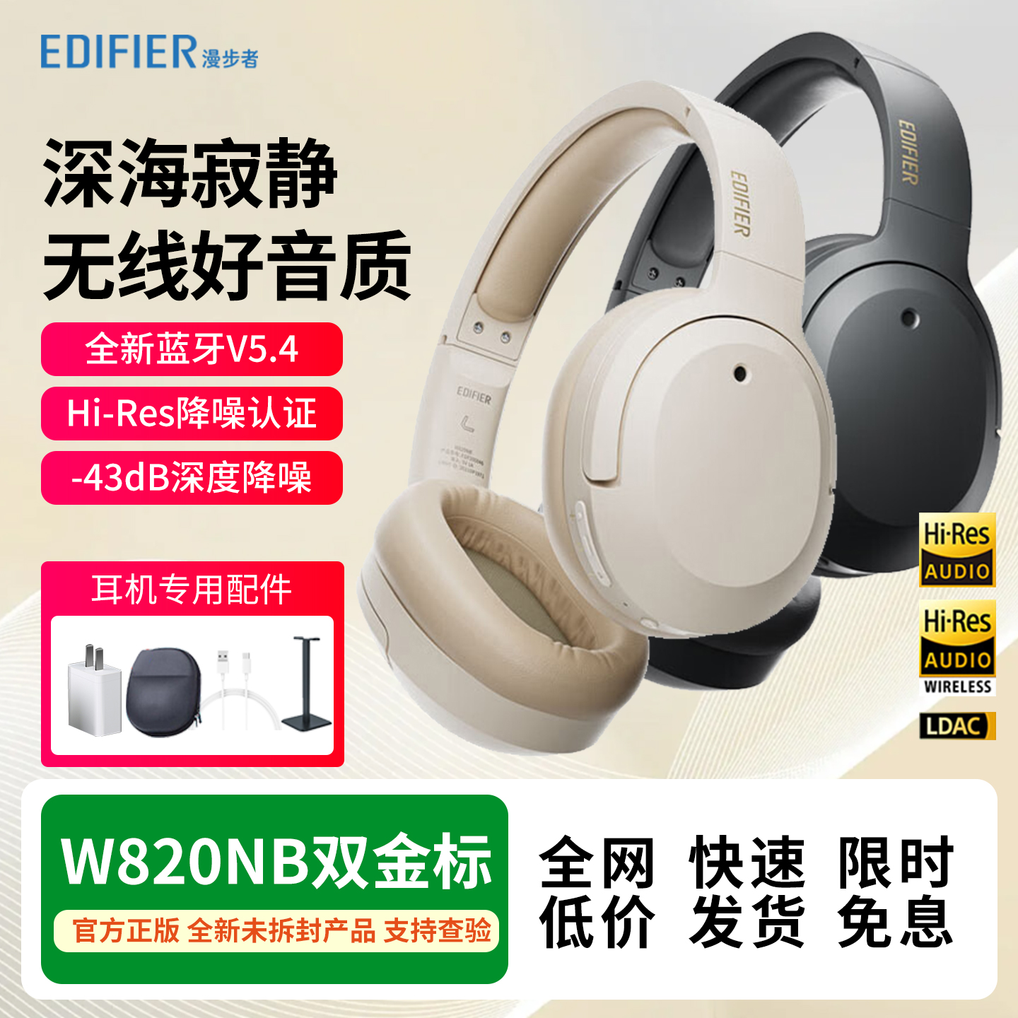 漫步者W820NB双金标主动降噪蓝牙耳机5.3手机音乐无线立体通用
