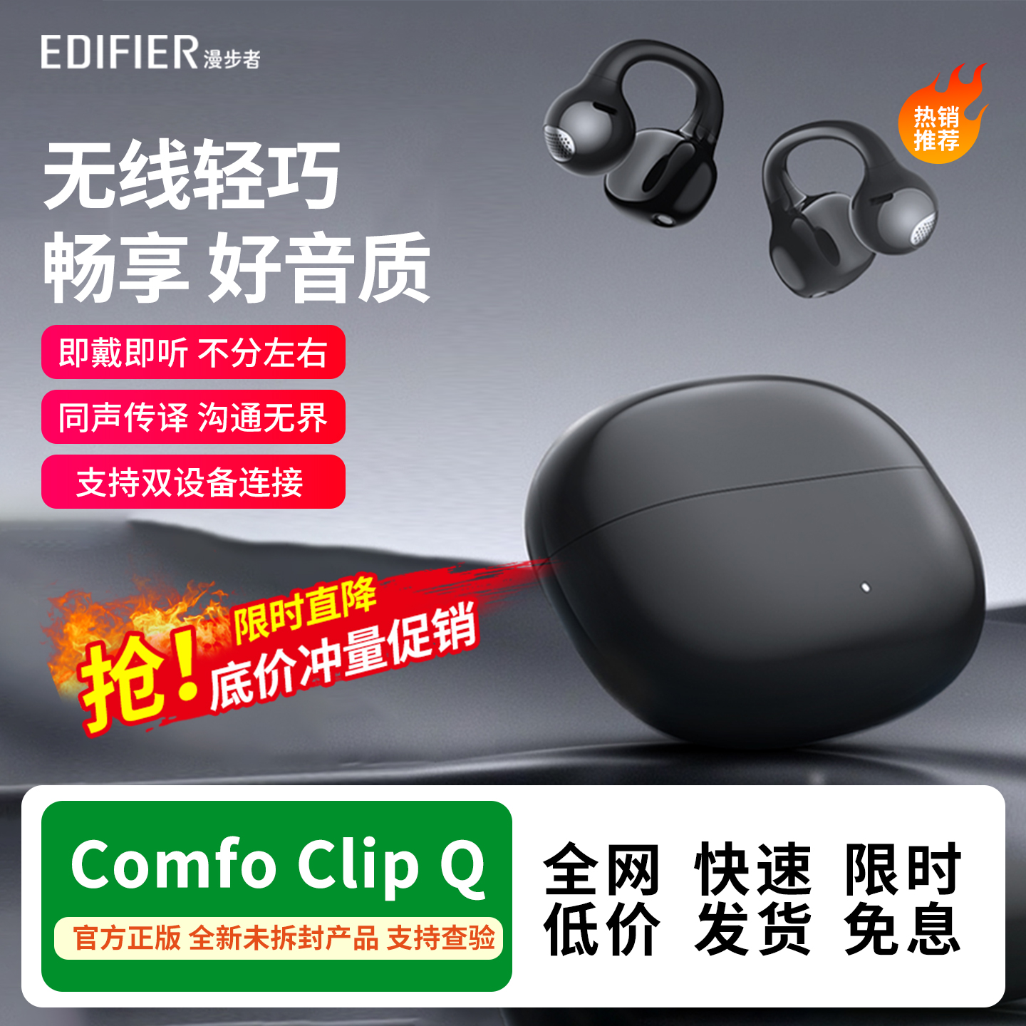 漫步者Comfo Clip Q蓝牙耳机耳夹式不入耳开放式无线运动跑步游戏