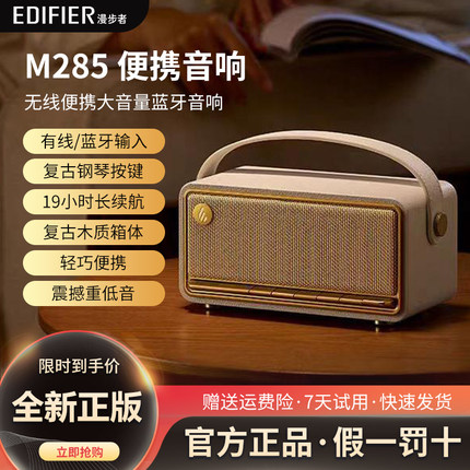 漫步者M285蓝牙音箱迷你便捷式无线低音响复古蓝牙音响露营插卡