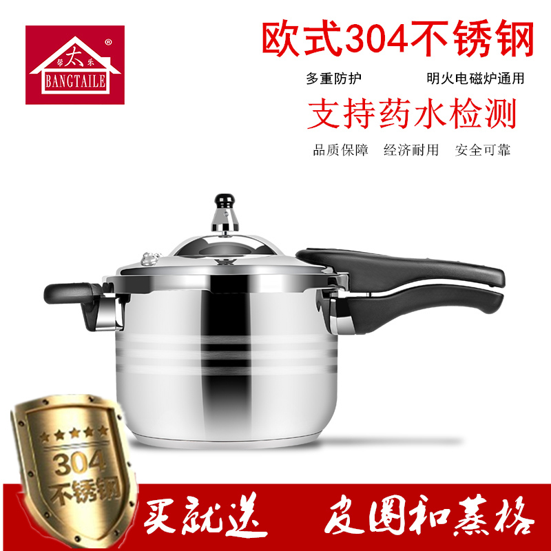 帮太乐304不锈钢压力锅家用防爆高压锅燃气电磁炉通用20cm-26cm