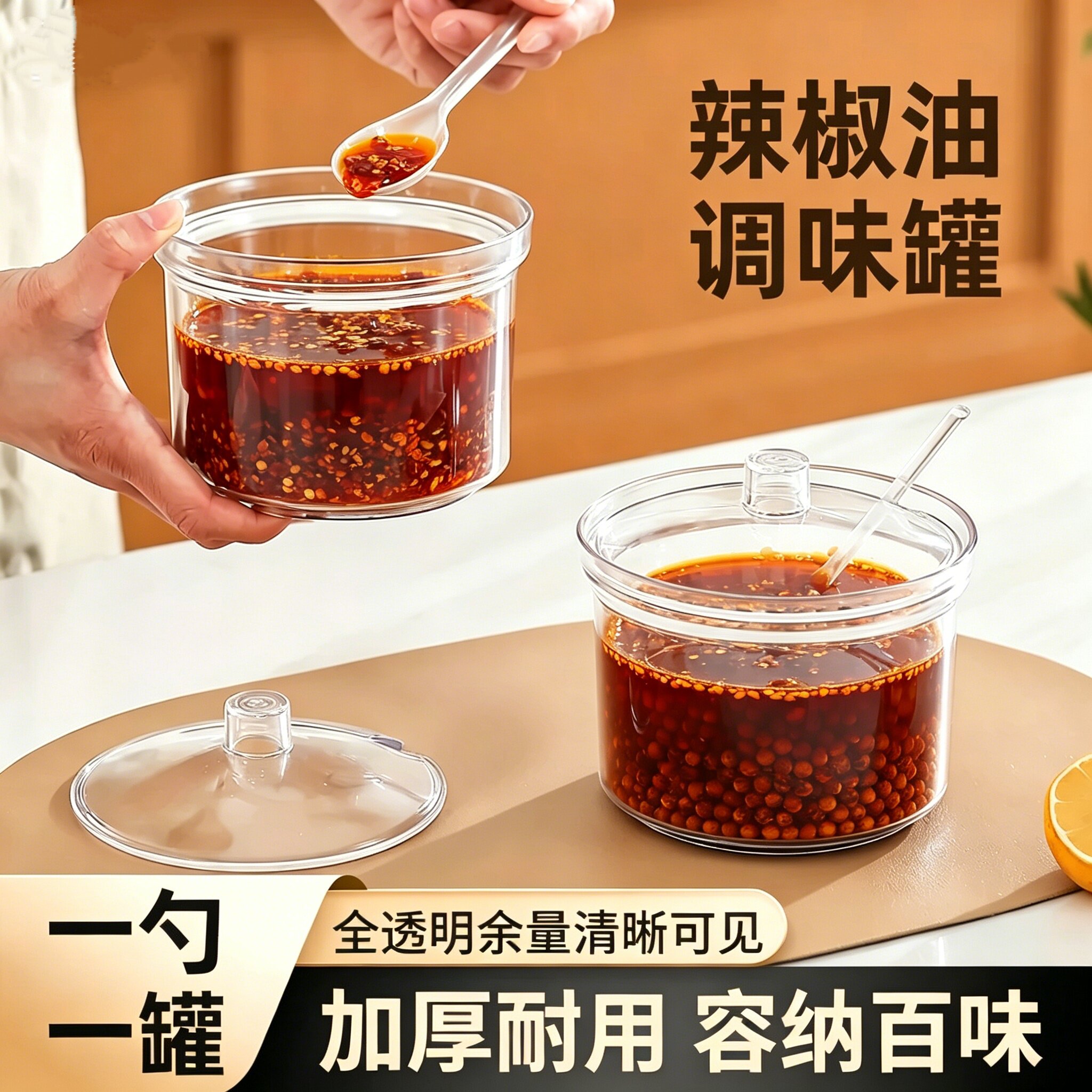 辣椒油专用罐商用调味油瓶辣椒餐厅饭店面馆调味盒透明亚克力塑料