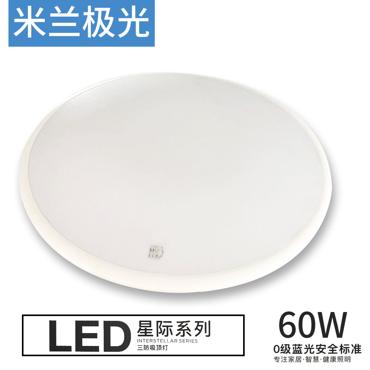 米兰极光吸顶灯LED超亮圆形三防