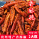 贵州特产香酥辣椒油炸脆海椒香辣味零食小吃辣椒酥210g 2干吃辣椒