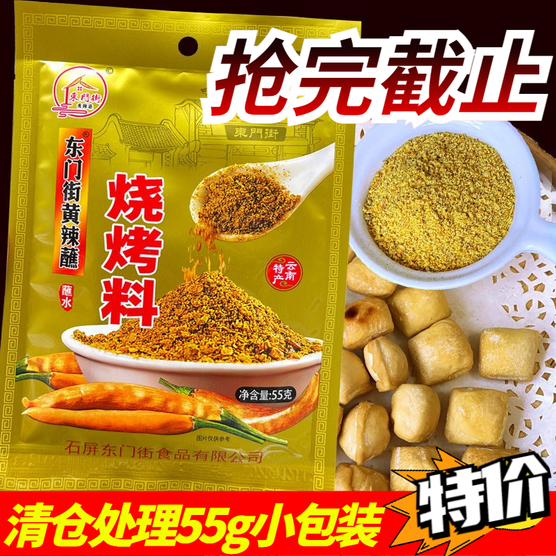 石屏豆腐伙伴那刀辣黄辣蘸料黄辣椒沾水调料烧烤肉炸洋芋麻辣撒料