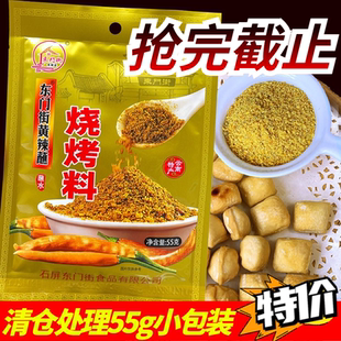石屏豆腐伙伴那刀辣东门街黄辣蘸料黄辣椒沾水调料烧烤肉洋芋撒料