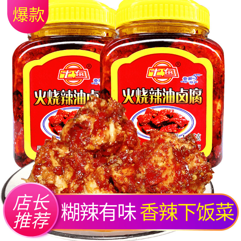 云南特产昆明七甸油腐乳1300克大瓶农家香辣豆腐乳糊辣椒麻辣腐乳
