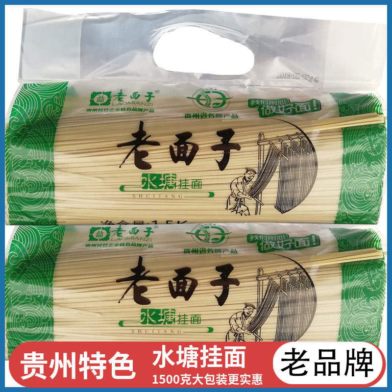 贵州盘州碱水面条老面子水塘面农家挂面1500g包邮盘县龙须面