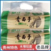 贵州盘州碱水面条老面子水塘面农家挂面1500g 盘县龙须面 包邮