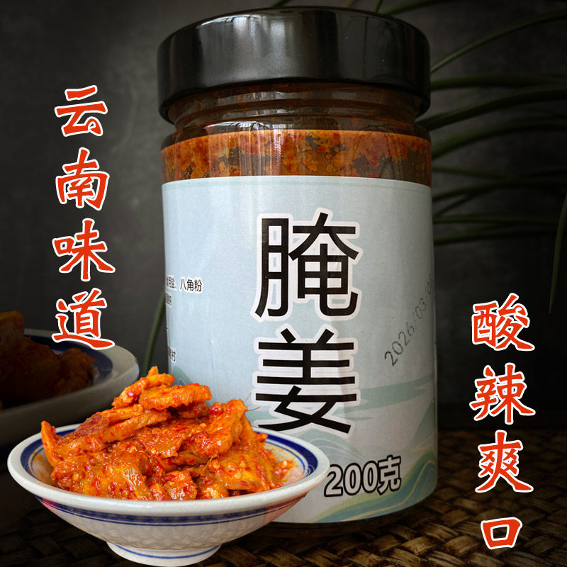 云南老式酱腌菜特产腌姜片剁椒酸姜下饭下酒酱菜酸辣调料辣椒酱姜
