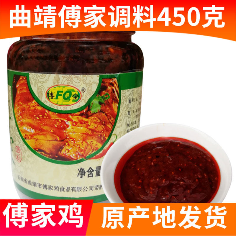 云南曲靖傅家调料450g米线调料米线帽子傅家鸡辣椒酱凉拌酱凉拌鸡