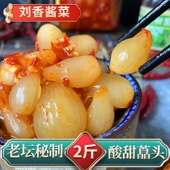 云南传统手工老坛秘制酸甜藠头刘刘大罐2斤泡菜下饭菜农家土特产