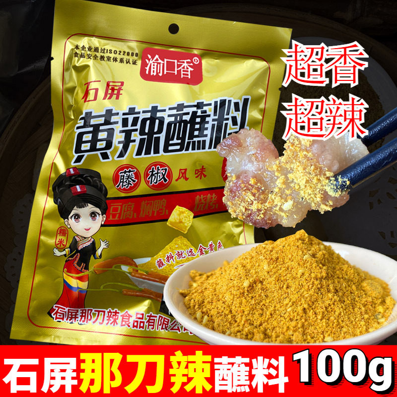 红河那刀辣云南特产黄辣椒蘸料肉