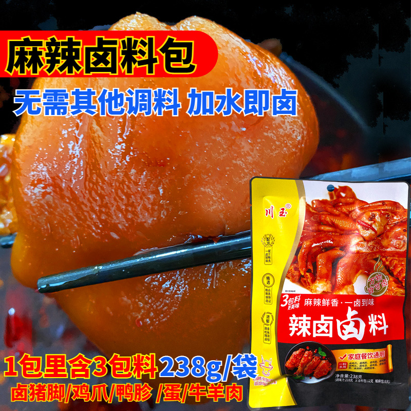 卤味调料麻辣料包方便食用