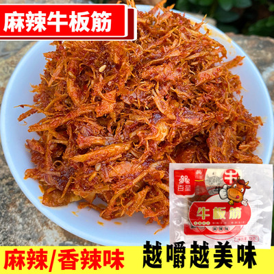 百星牛板筋麻辣熟食两口味可选