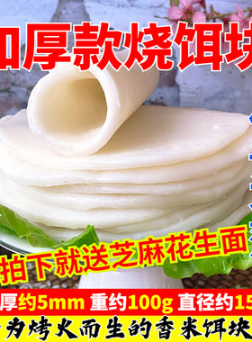 云南烧饵块财冉香米粑粑加厚火烤米饼大理腾冲蒙自风味小吃年糕片