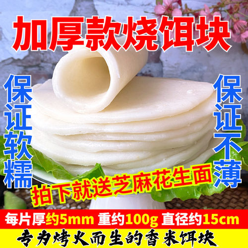 财冉香米烧饵块加厚型米饼粑粑