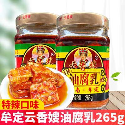 牟定265g香辣下饭菜霉豆腐乳