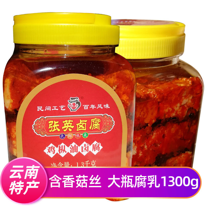 云南特产汤池张英鸡枞油卤腐1300克石林麻辣豆腐乳好吃的路南腐乳