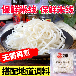 云南过桥米线保鲜粗米线湿米粉袋装 小吃早餐无调料方便速食特产