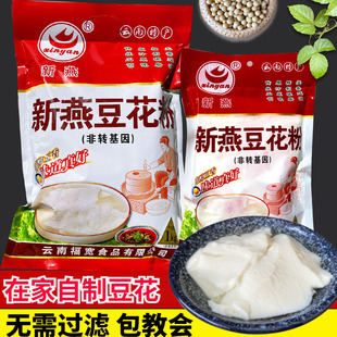 新燕豆花粉200g黃豆粉兒童早餐速食小吃商用自制油條豆?jié){豆腐腦粉