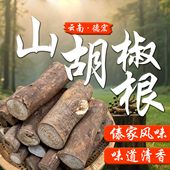 正宗云南德宏特产山胡椒根木姜子根千里香根米线火锅香料泡酒香薰
