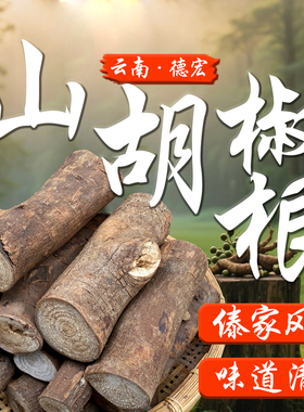 正宗云南德宏特产山胡椒根木姜子根千里香根米线火锅香料泡酒香薰