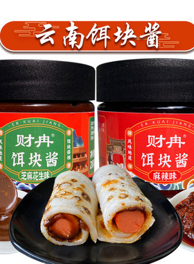 云南饵块麻辣酱火锅底料拌饭香辣椒酱炒菜调料米线面条芝麻花生料