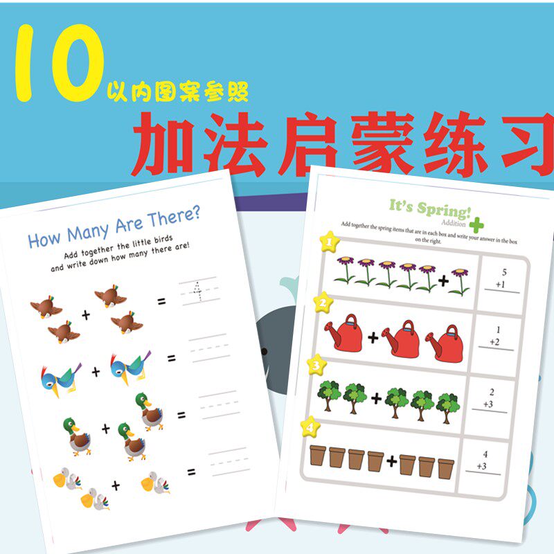10以内加法启蒙练习数字感知逻辑自闭症儿童数学计算康复训练教具