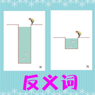 反义词相对形容词宝宝儿童训练