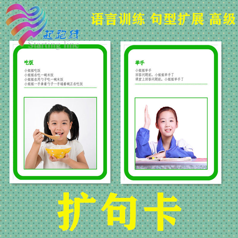 2-7岁扩句卡句型语言训练教具长句练习字句组合自闭症儿童康复
