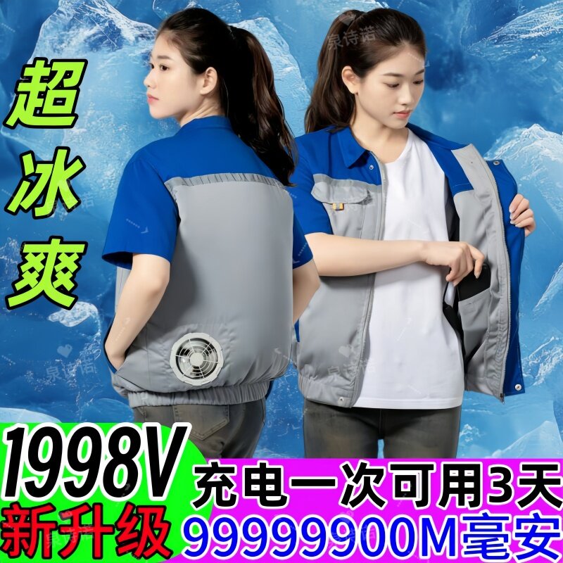 夏季热卖带风扇的衣服空调服