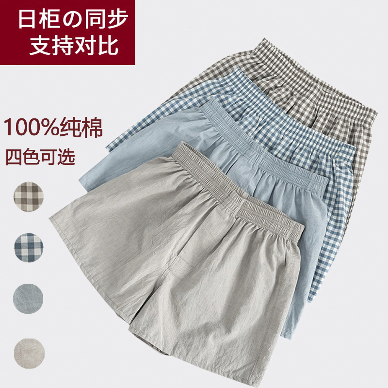 专柜同款无印男士短裤格子内裤纯棉底裤舒适阿罗裤四平角居家睡裤