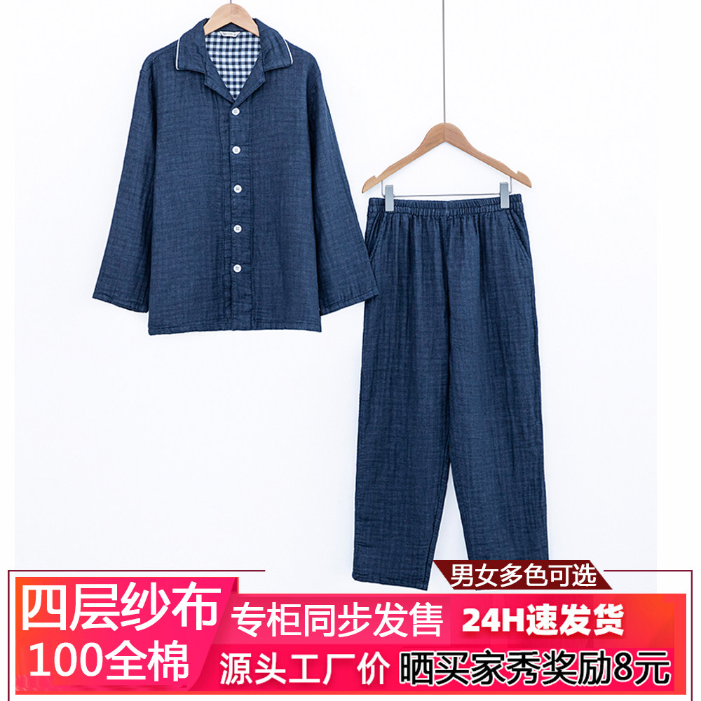 专柜同款无印纯棉四层纱布睡衣男女款秋冬家居服可外穿起居服套装