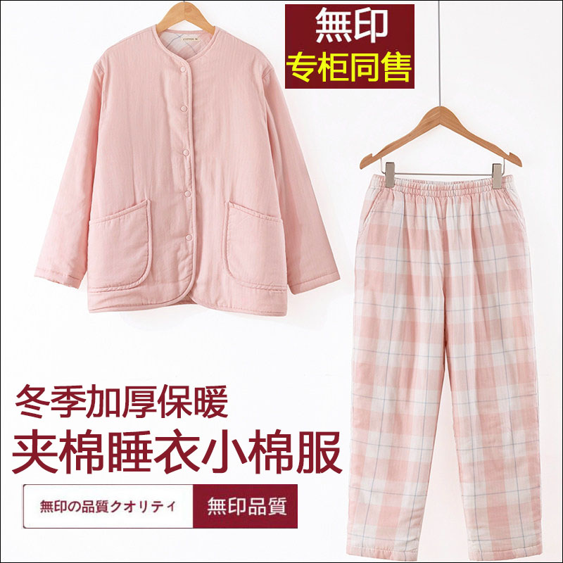 专柜同款无印纯棉双层纱夹棉睡衣女冬季保暖棉服加厚全棉家居服男