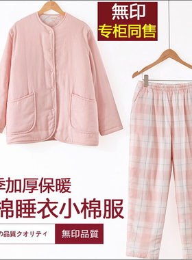 专柜同款无印纯棉双层纱夹棉睡衣女冬季保暖棉服加厚全棉家居服男