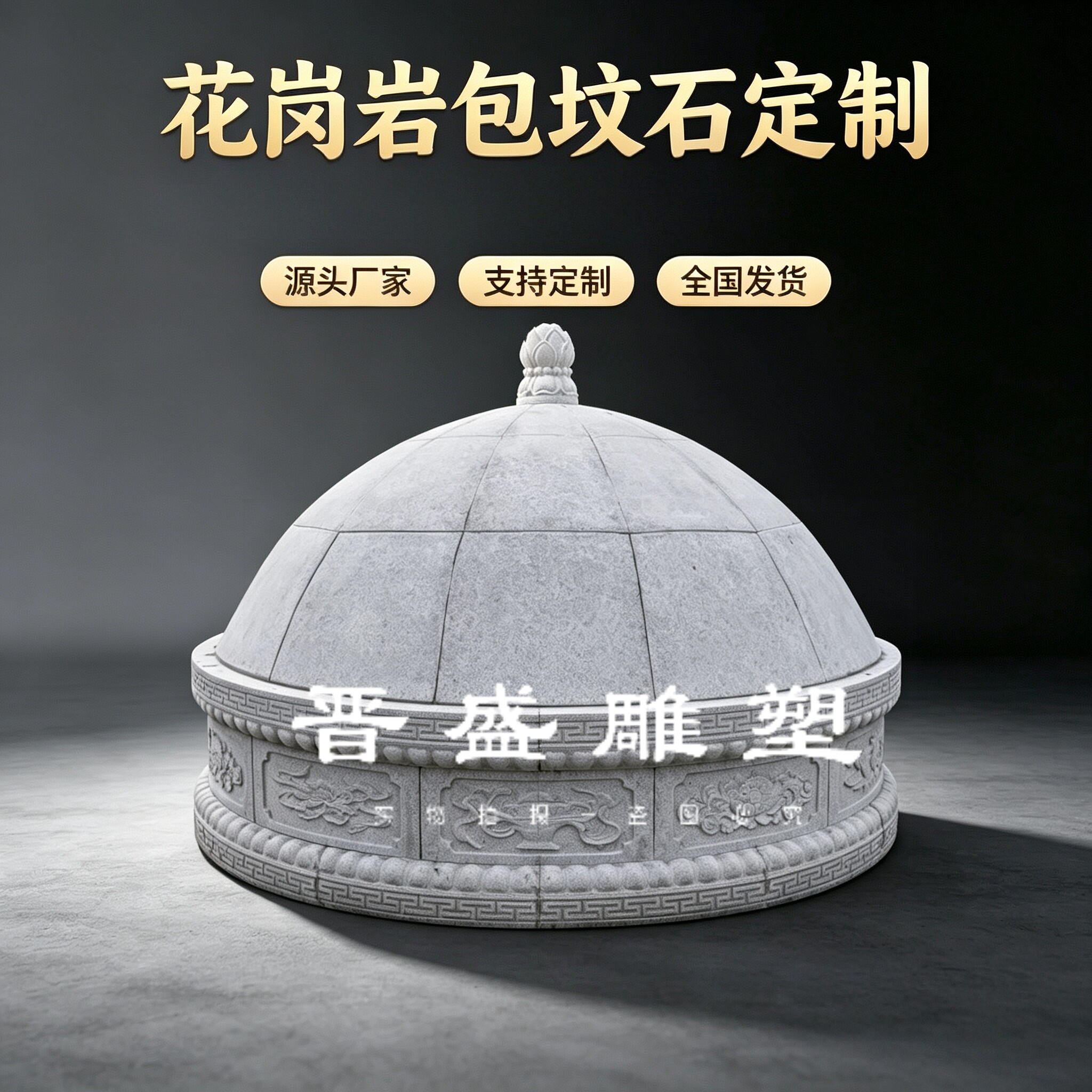 定制花岗岩围坟石户外农村土葬包坟石挡土墓围石墓地圆形坟包石头 - 实物图