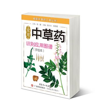 常用中草药识别应用图谱（手绘本）