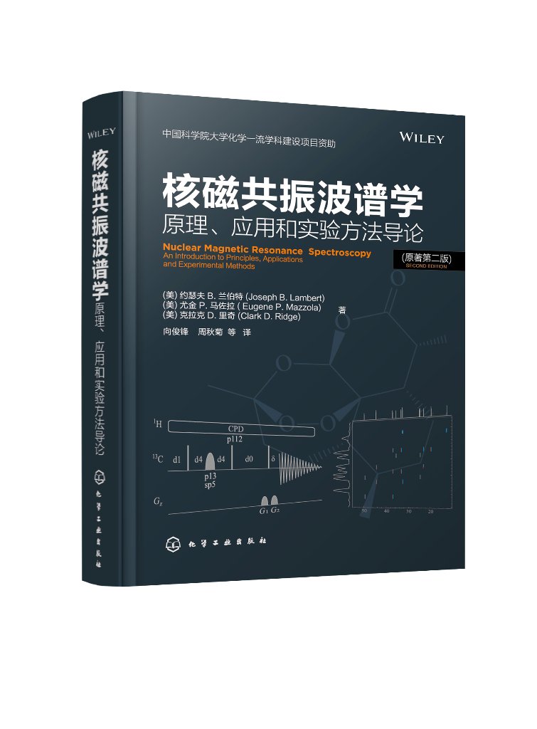 正版现货核磁共振波谱学原理应用和实验方法导论美约瑟夫B兰伯特Joseph BLambert化学工业出版社9787122387561