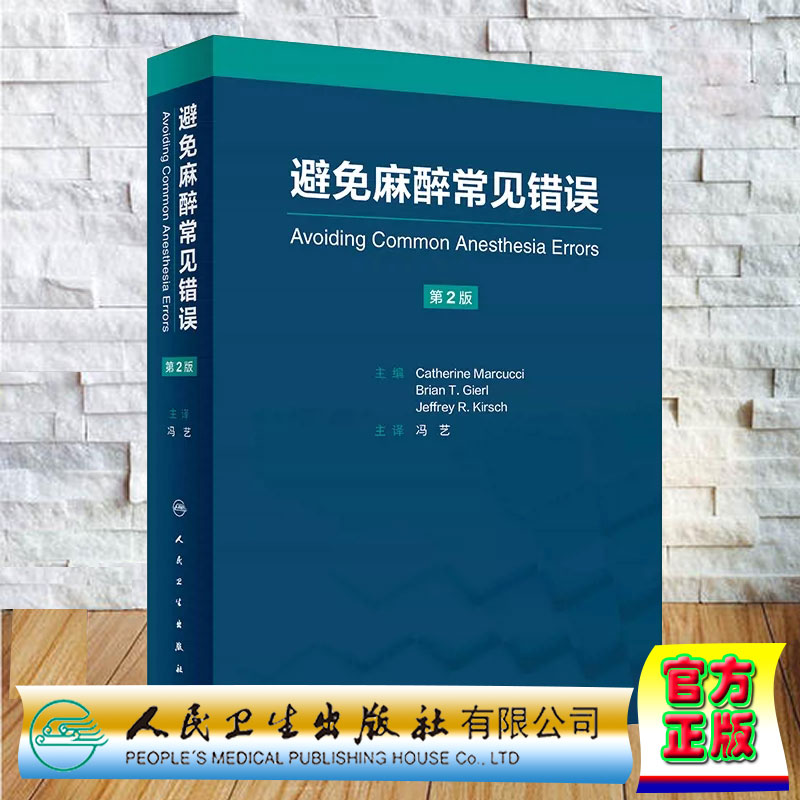 正版预售避免麻醉常见错误