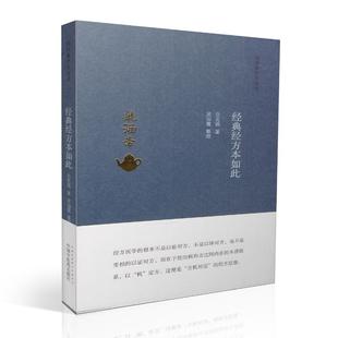 正版现货 毓涵斋中医夜话 经典经方本如此 贠克强著 中国中医药出版社