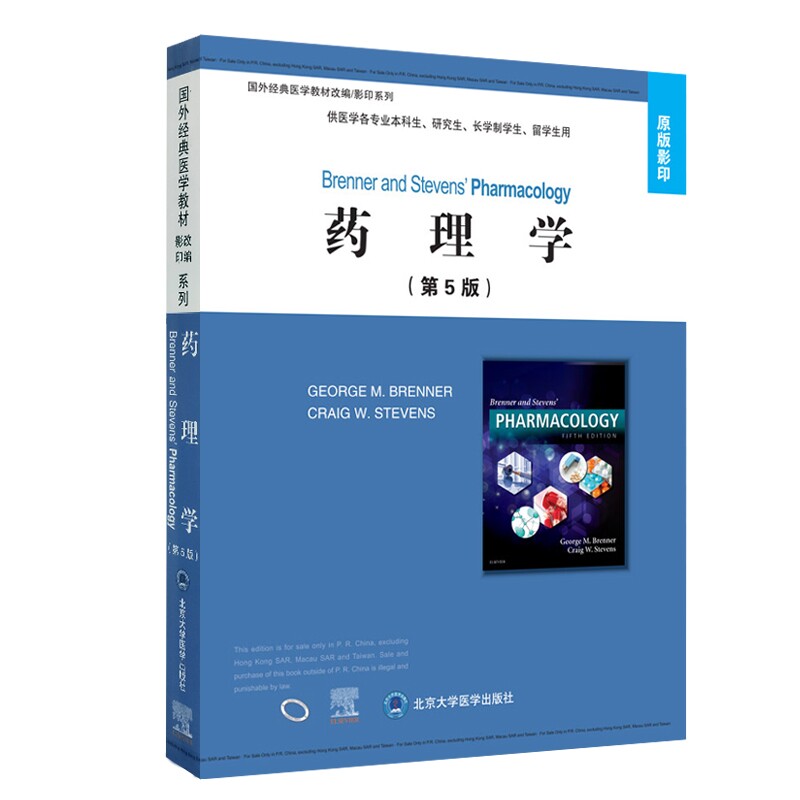 药理学第5版五全英文国外经典医学教材改编影印系列供医学各专业本科生研究生长学制学生留学生用9787565922930北大学医学出版社