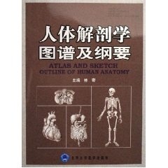 人体解剖学图谱及纲要(75.00)