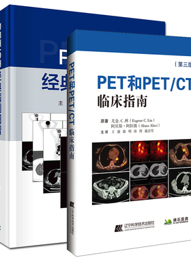 共2册PETCT经典病例图谱/PET和PETCT临床指南第三版骆柘璜陆普选金观桥临床医生快速掌握复杂的影像学知识尤金C林阿贝斯阿拉微著