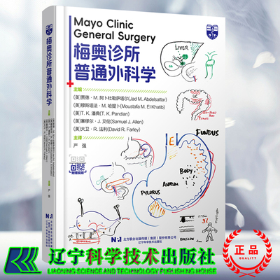 正版全新 赠视频 梅奥诊所普通外科学 美 贾德 M  阿卜杜勒萨塔尔著 严强 译者 辽宁科学技术出版社?9787559134257