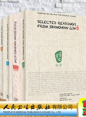 共4册中医四大名著英文版黄帝内经选读/伤寒论选读/金匮要略选读/温病学灵枢素问中医书籍中医基础理论中药学方剂学人民卫生出版社
