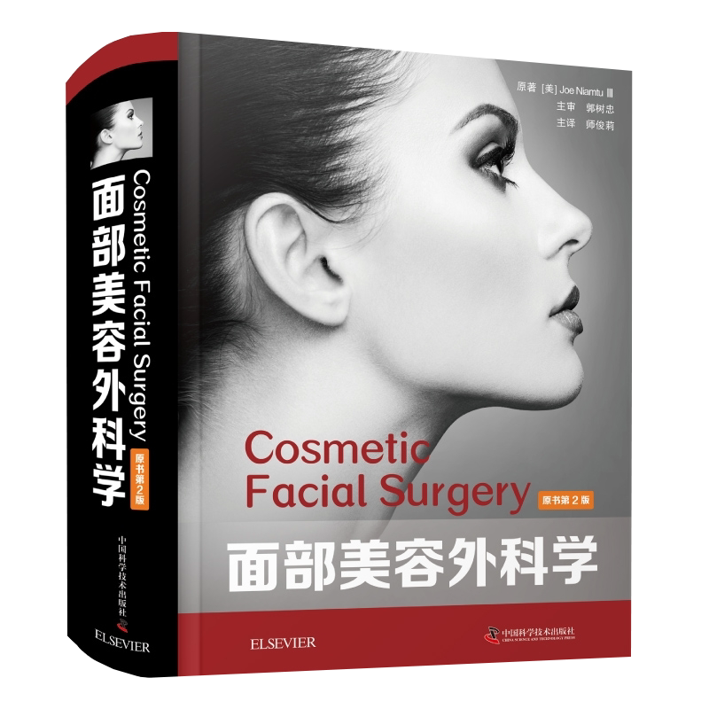 现货面部美容外科学原书第2版引进版西医医学书精装大部头美容外科学医学读物乔/尼亚姆图三世著中国科学技术出版社9787504687715