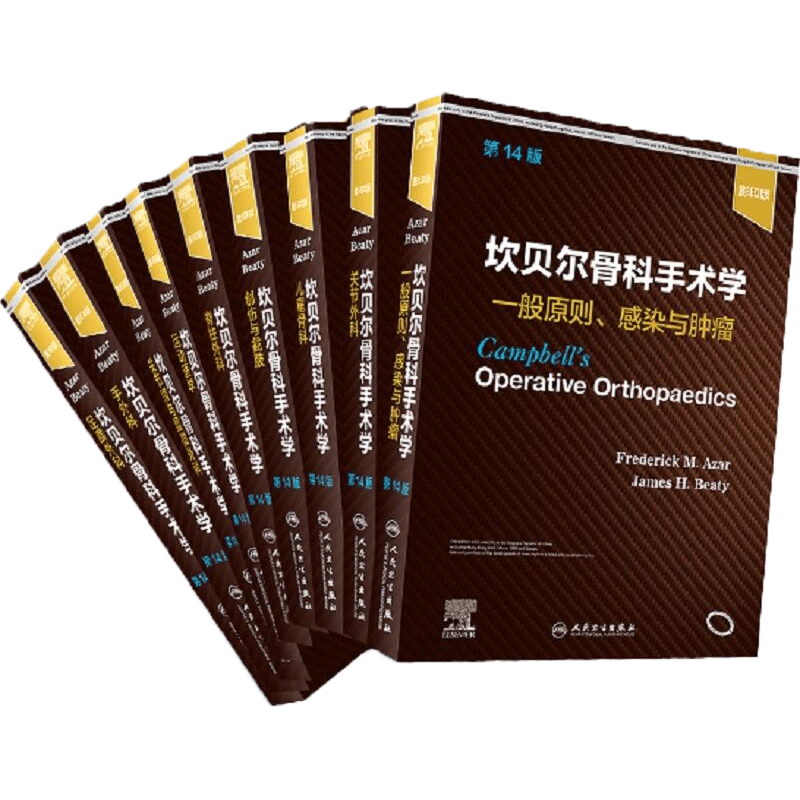 预售套装9本坎贝尔骨科手术学