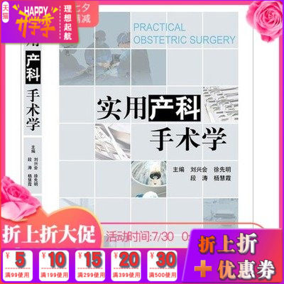 实用产科手术学