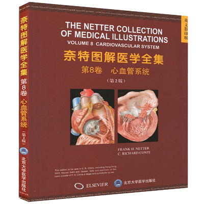 现货 奈特图解医学全集 第8卷 心血管系统疾病 第2版二 英文影印版  北京大学医学出版社